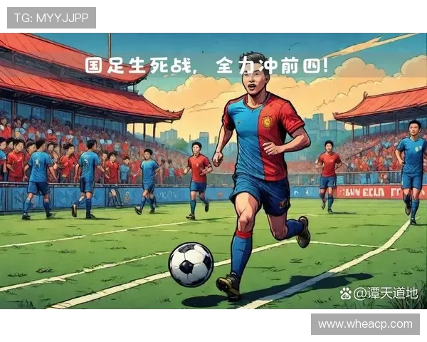 国足冲击2026年世界杯最新进展分析他们是否终于迎来历史性突破 国足冲击2026年世界杯最新进展分析他们是否终于迎来历史性突破