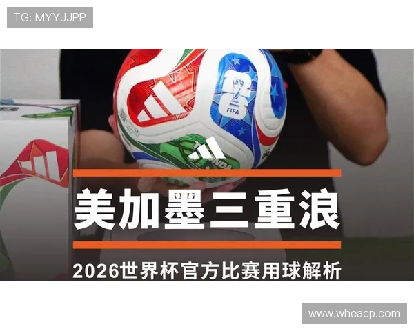 深入解读2026年世界杯最新比赛规则与赛制变化全面解析