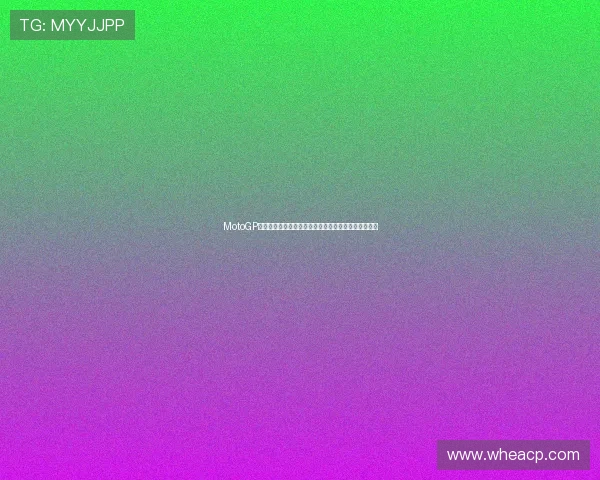 MotoGP赛季关键之战爆发新动态车手争夺冠军形势再生变数了 MotoGP赛季关键之战爆发新动态车手争夺冠军形势再生变数了