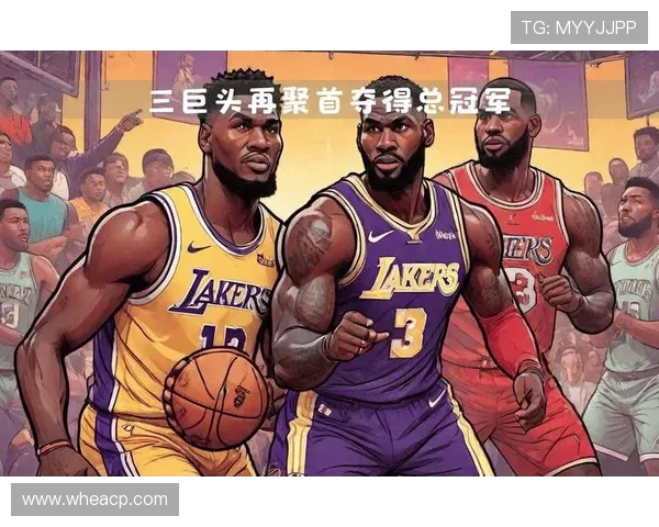 湖人队全新阵容亮相 詹姆斯、戴维斯双星携手引领新赛季冲击总冠军